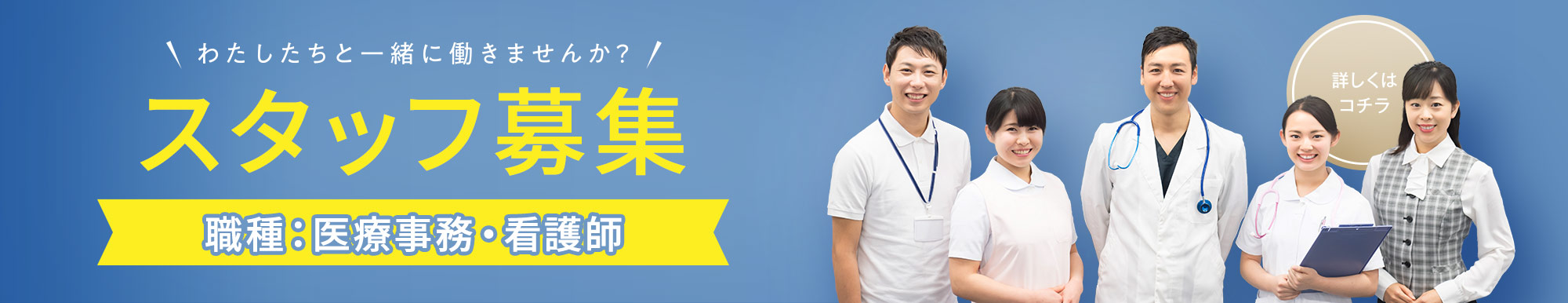 採用情報